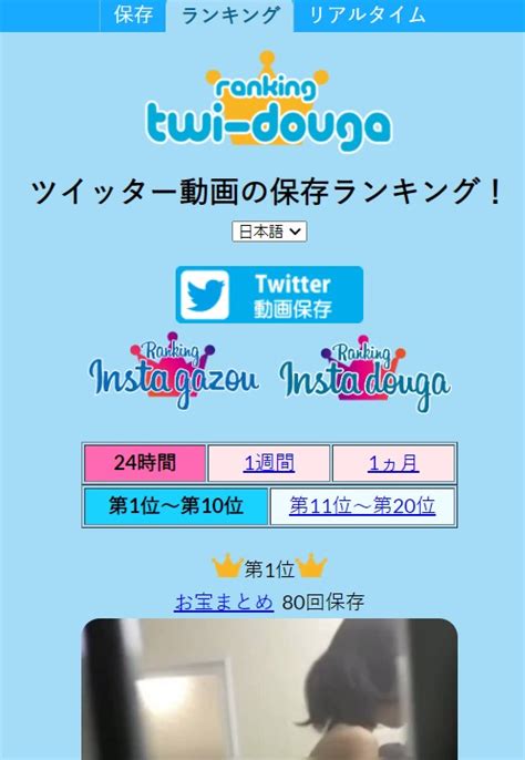 ツイッター動画ダウンロードランキング|ツイッター動画の保存ランキング！